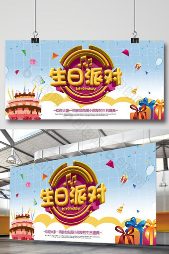 生日派对活动宣传海报背景展板dm单页图片