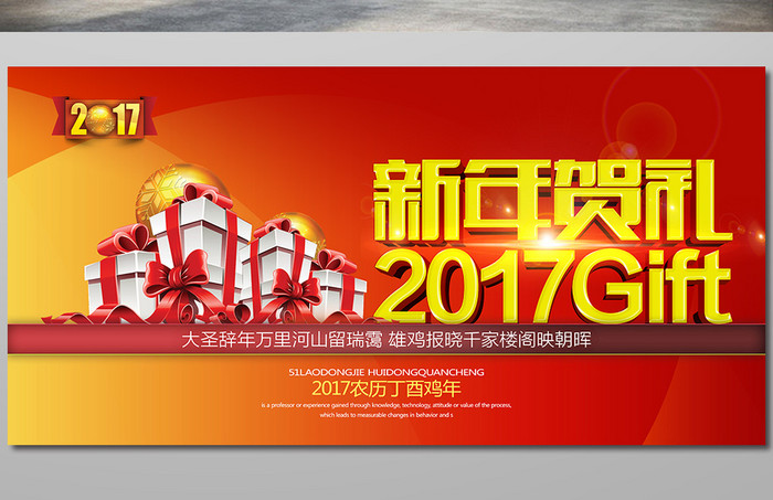 新年贺礼2017鸡年宣传促销展板