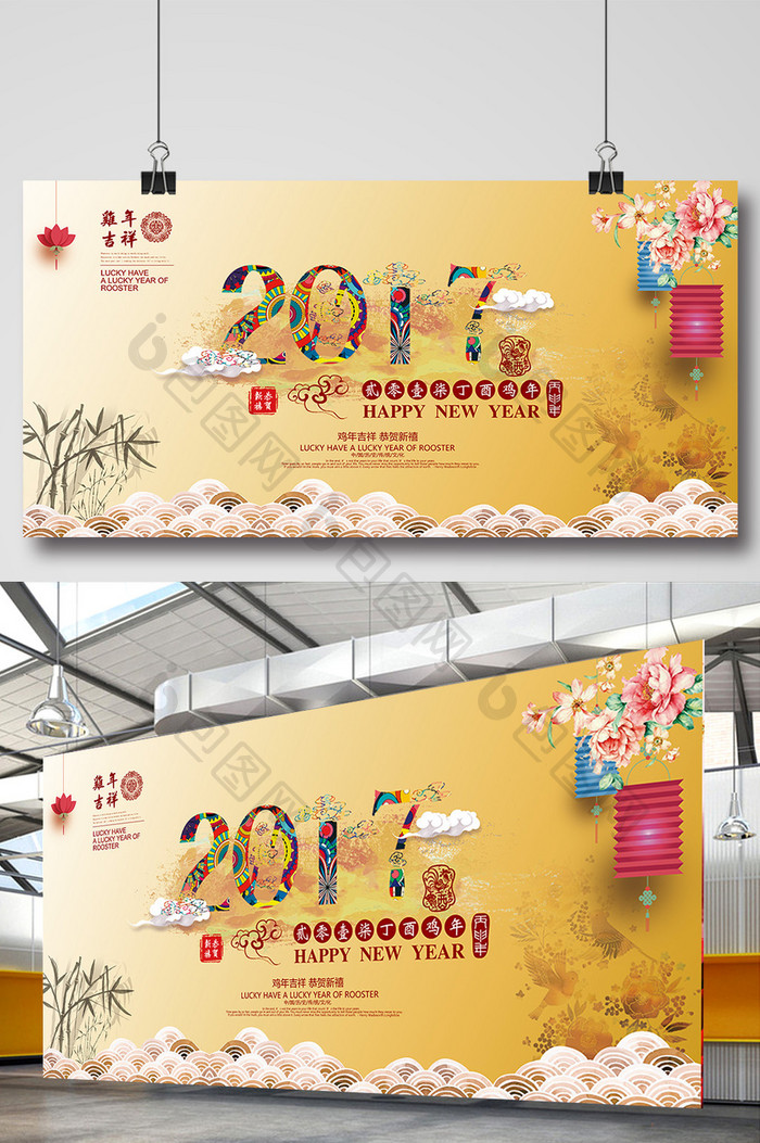 2017鸡年企业学校公司新年庆祝年会海报