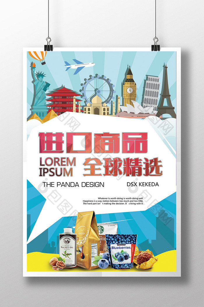 模板下载食品淘宝店铺网站装修进口零食促销海报图片下载图片