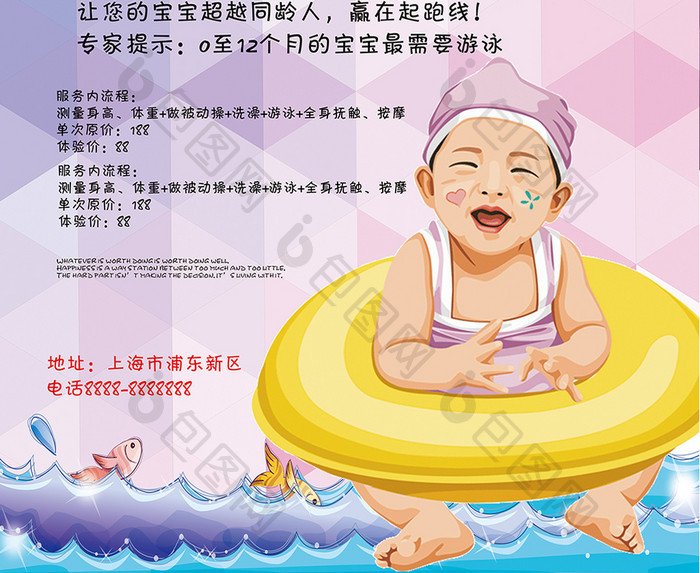 婴儿游泳馆儿童游泳游泳班儿童促销活动海报