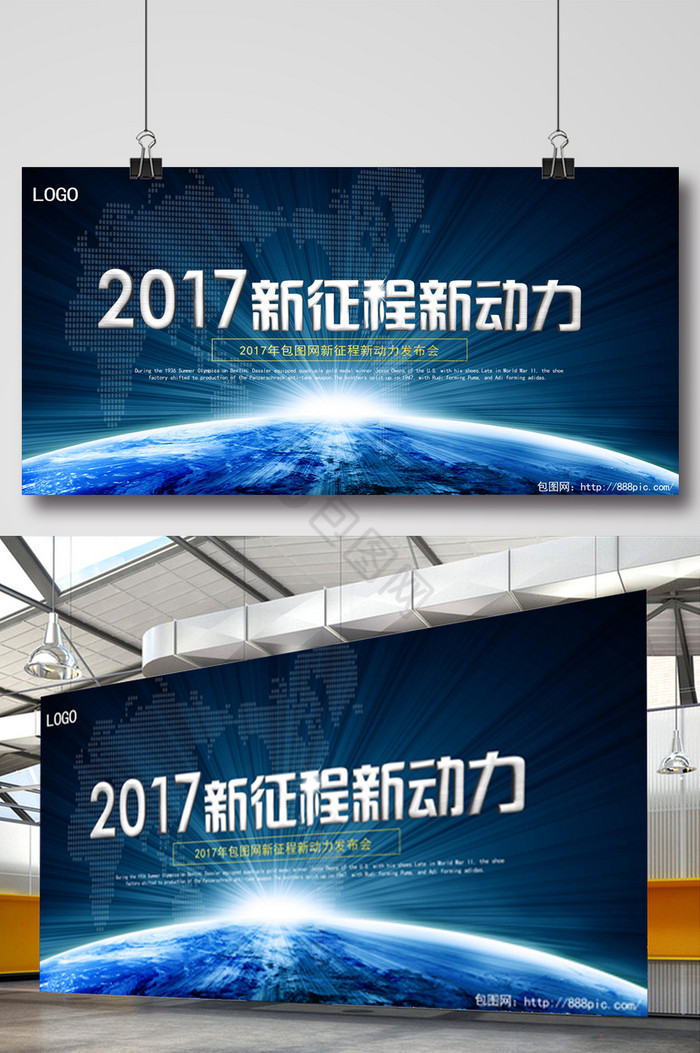 2017新征程科技展板图片