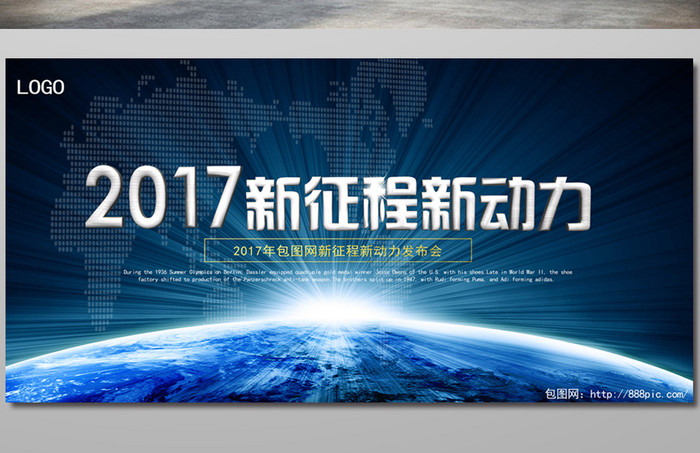 2017新征程科技展板