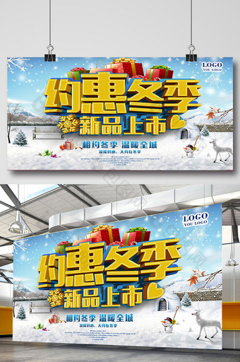 约惠冬季冬季上新海报设计图片
