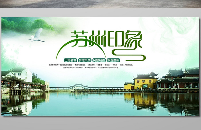 苏州旅游宣传海报