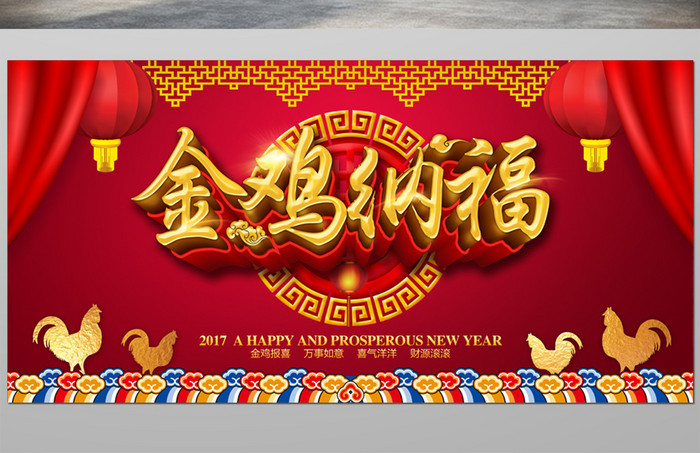 新年金鸡纳福