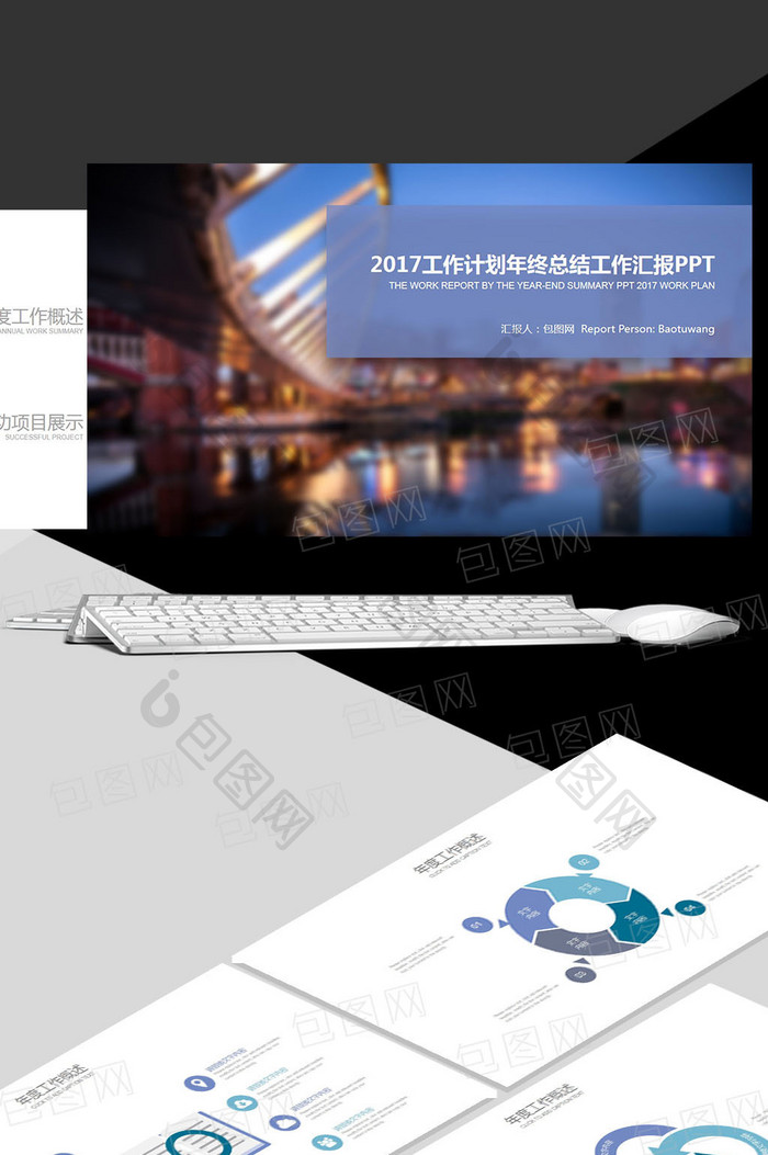 2017工作计划年终总结工作汇报PPT图片图片