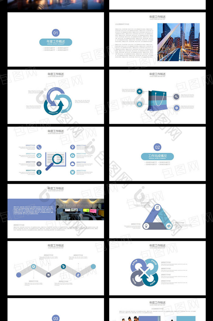 2017工作计划年终总结工作汇报PPT