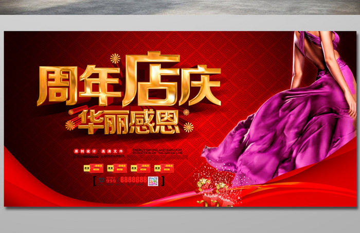 红色周年店庆盛大开业海报背景