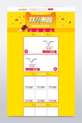 淘宝天猫双11首页模板