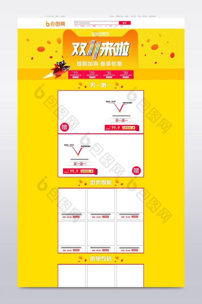 淘宝天猫双11首页模板图片图片