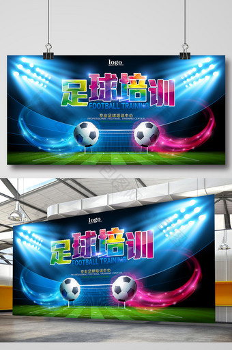 足球培训招生海报设计图片