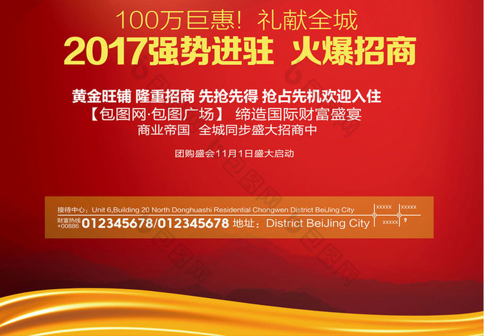 強勢進駐火熱招商海報模板免費下載 _廣告設計圖片設計素材_【包圖網