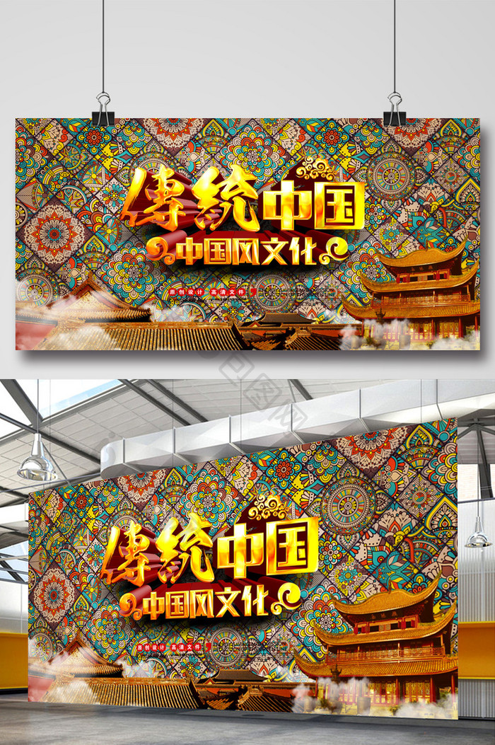 中国风传统文化背景海报
