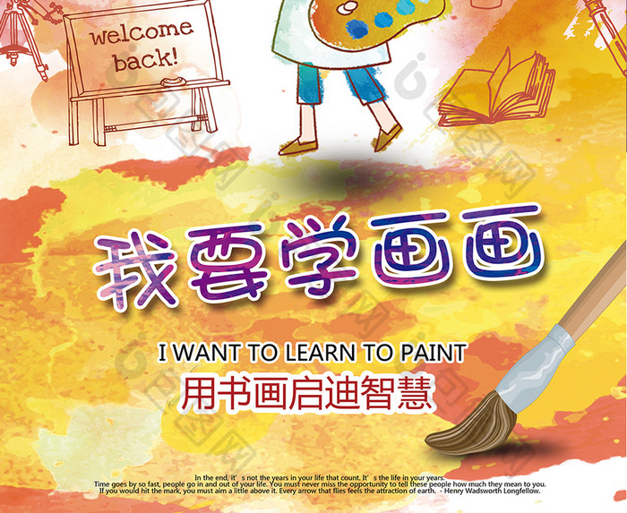 卡通儿童美术班招生培训画笔彩色水彩海报