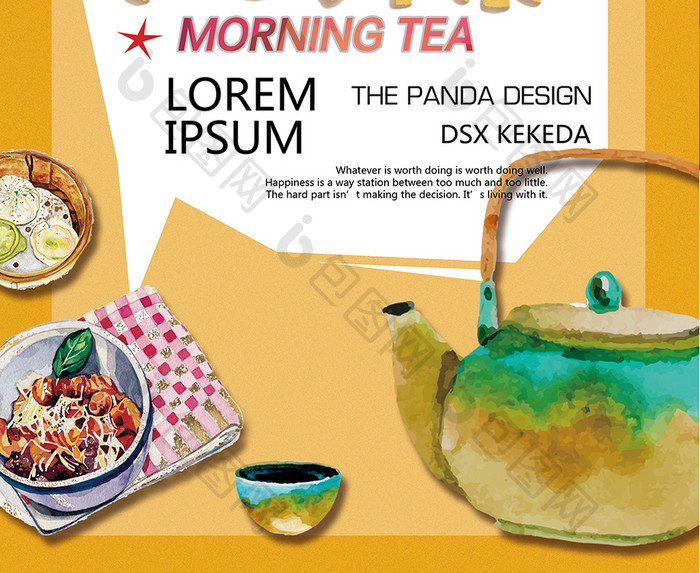 广式早茶活动促销打折手绘水彩海报