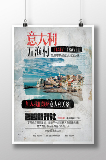 魅力意大利旅游海报图片