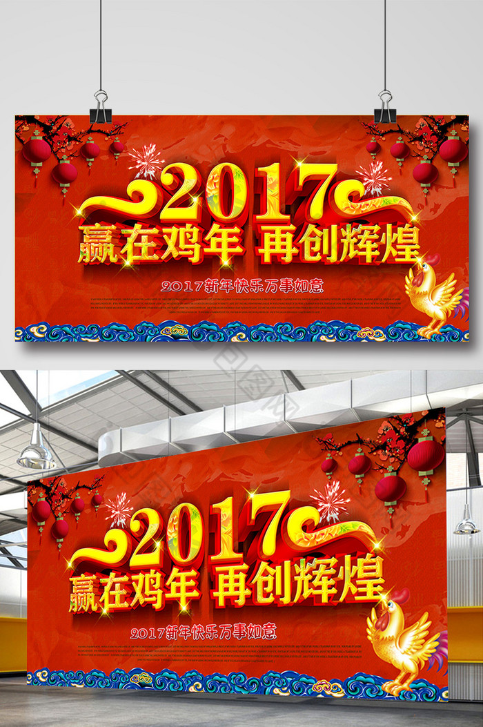 金鸡纳福鸡年大吉2017背景板图片