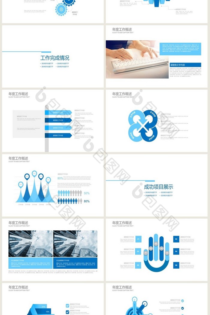 创意图形蓝色系列2017商务办公PPT