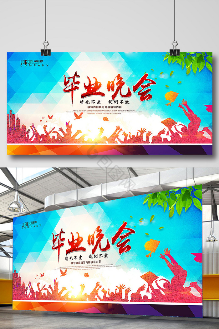 毕业晚会图片-毕业晚会素材免费下载-包图网
