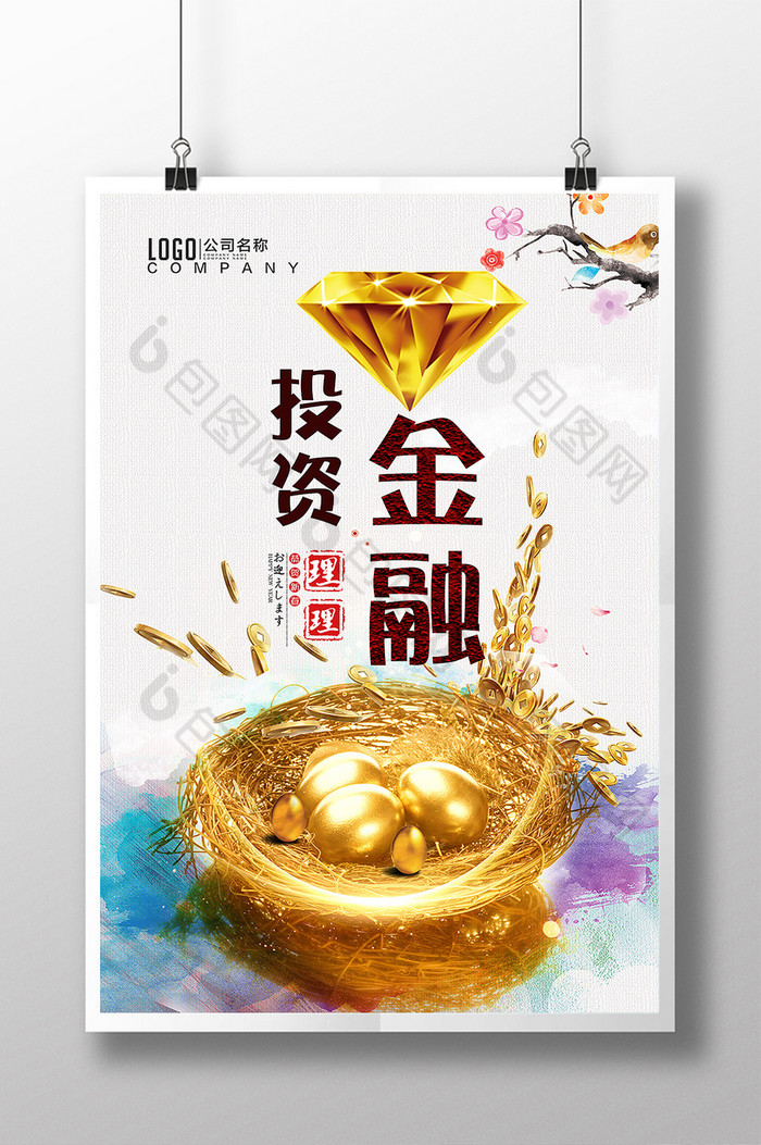 金融展板金融宣传金融标语图片