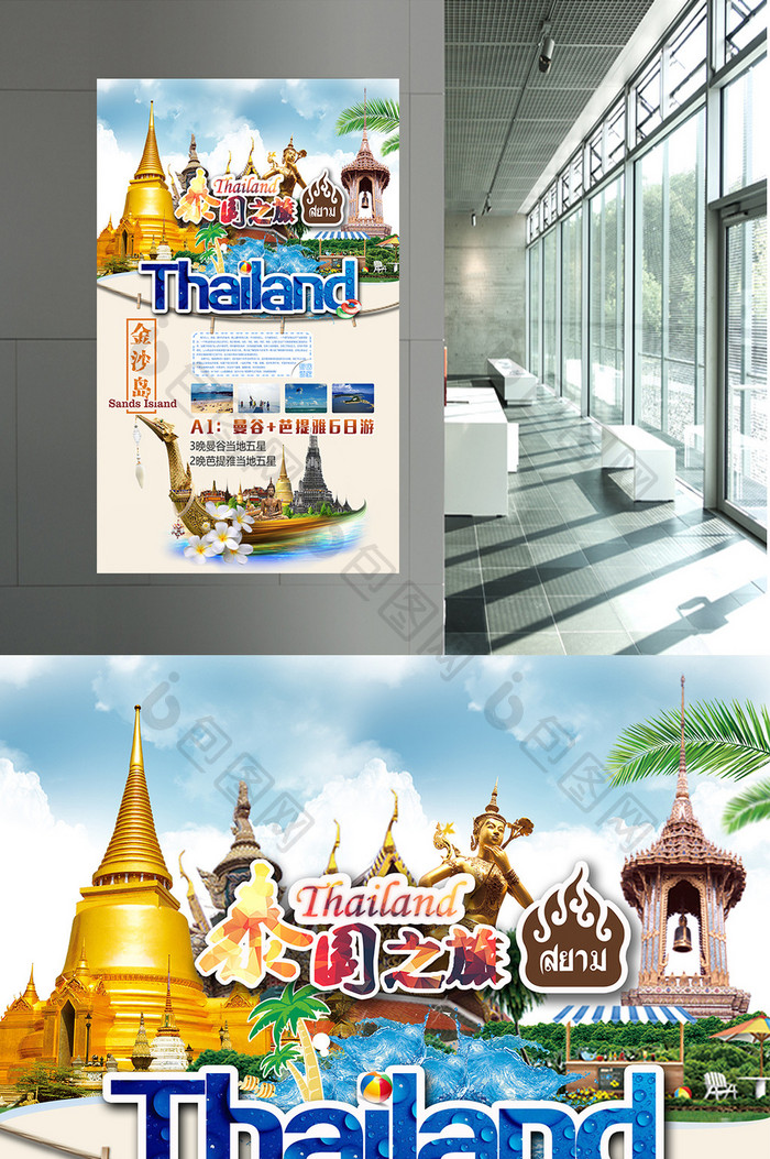泰国旅行海报