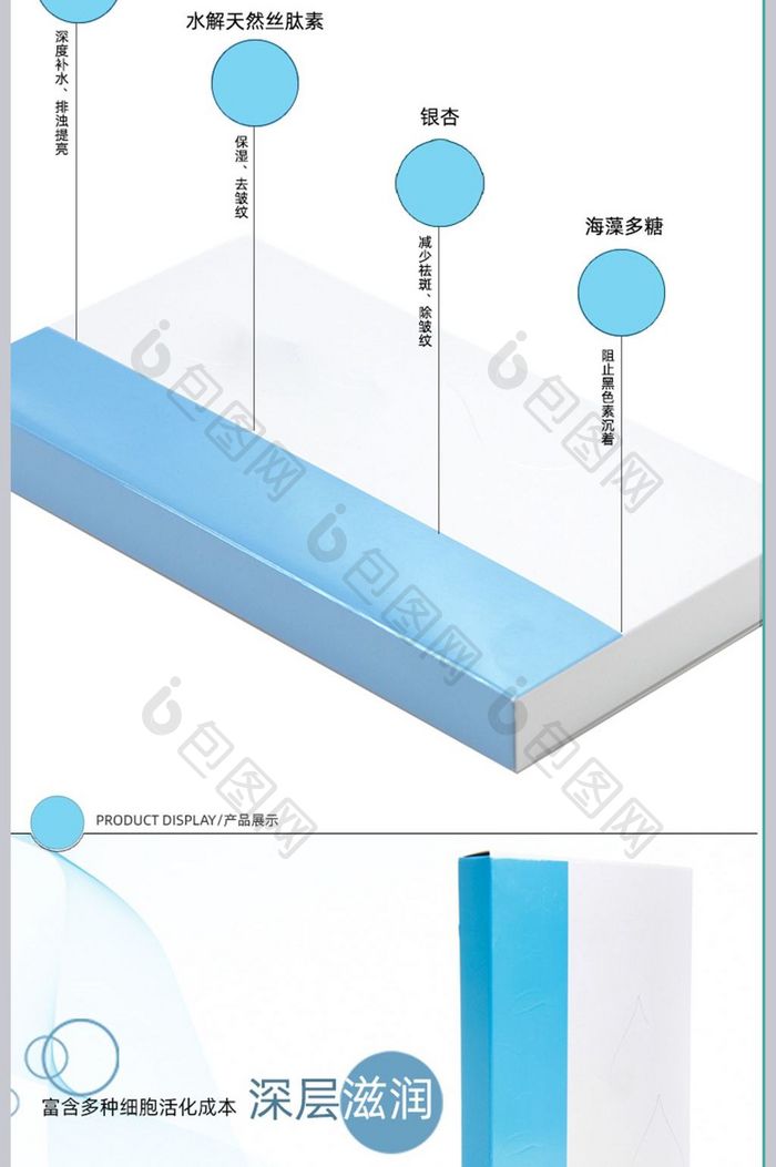 电商面膜护肤品详情页