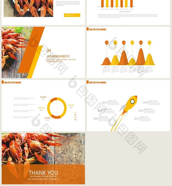 火爆小龙虾连锁火热招商PPT设计模板图片