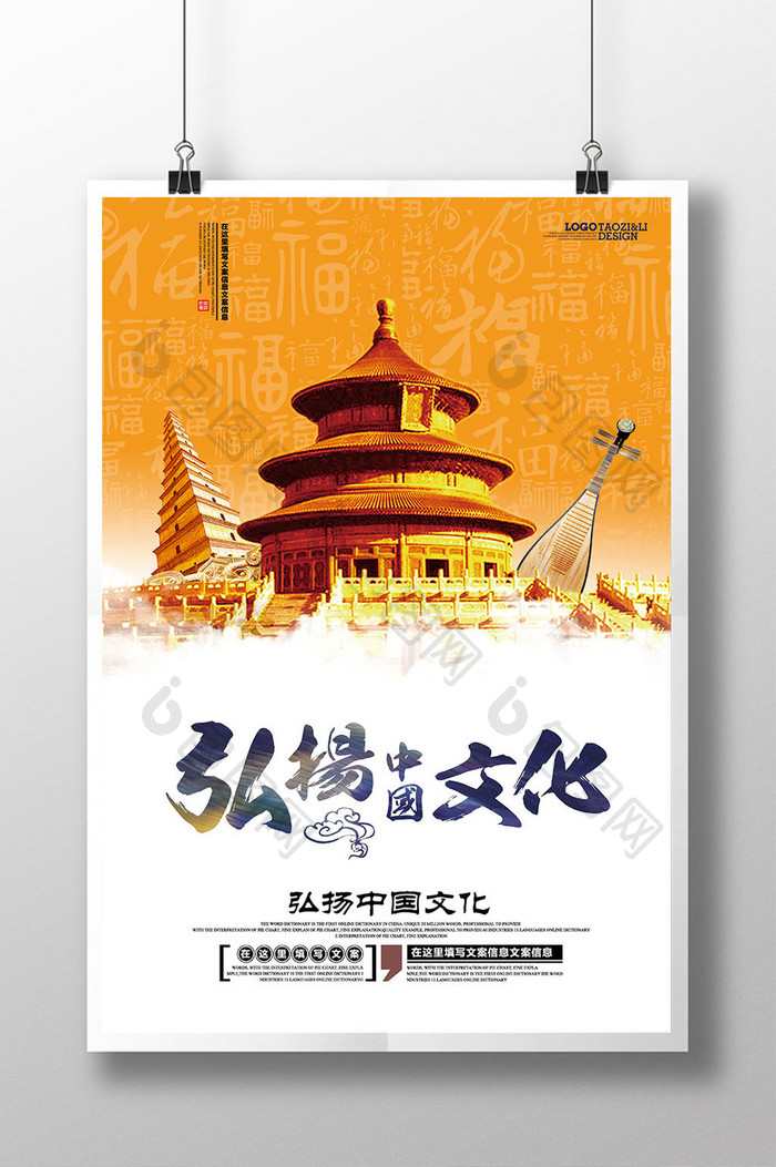 弘扬中国文化宣传展板海报dm单页