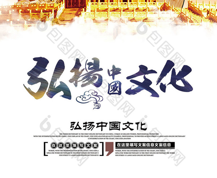 弘扬中国文化宣传展板海报dm单页