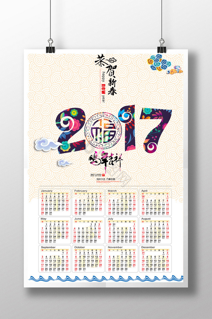 2017鸡年春节挂历图片