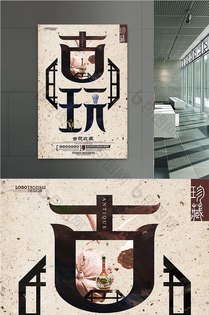 古典创意中国风古玩古董收藏海报模板