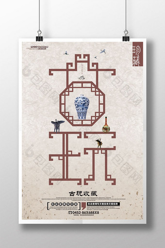 中国风古玩古董文化创意海报图片