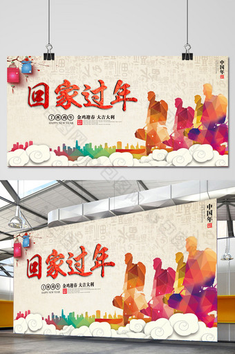 中国风新年回家过年公益海报图片