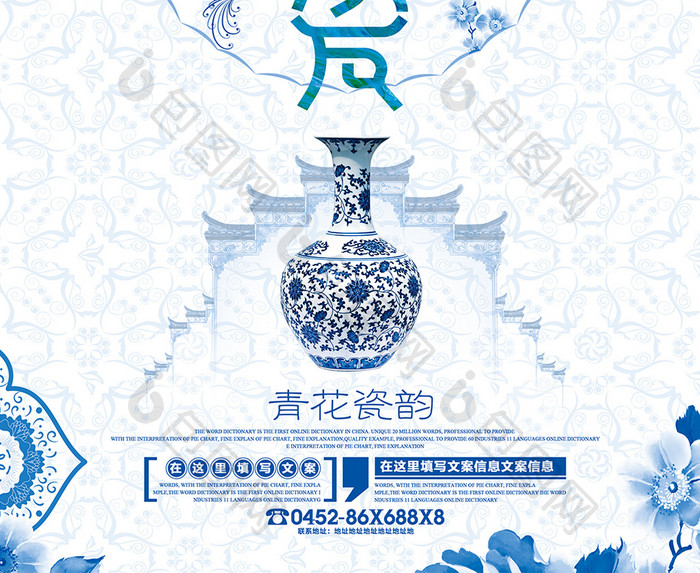唯美淡雅中国风青花瓷文化海报设计模板
