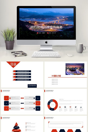 简约高端公司项目推广品牌宣讲PPT