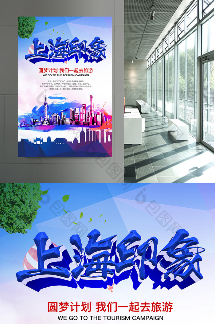 上海旅游宣传海报