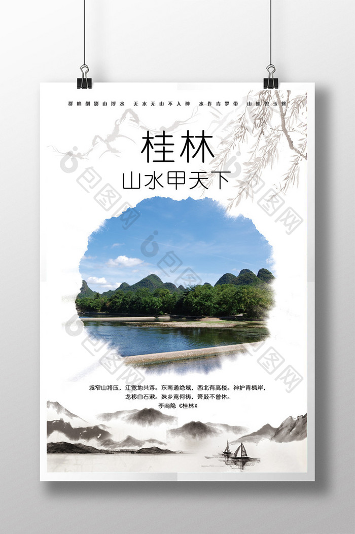 桂林旅游展板海报