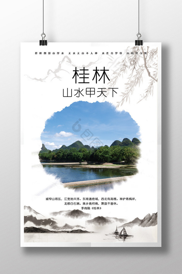 桂林旅游展板图片
