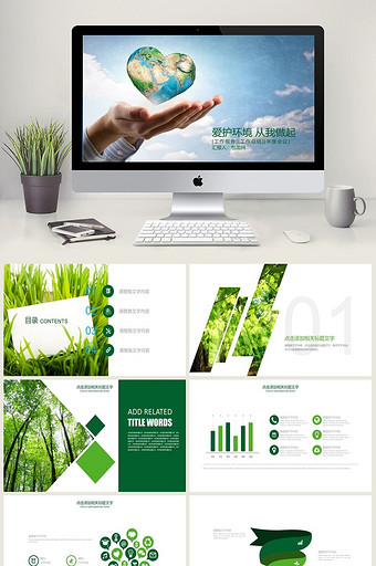生态ppt模板下载-包图网