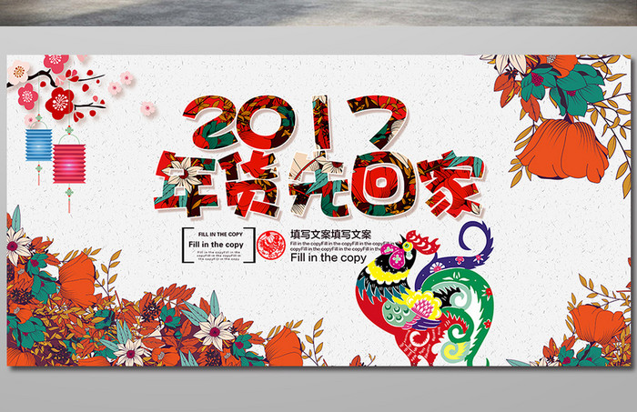 2017鸡年年画设计模板