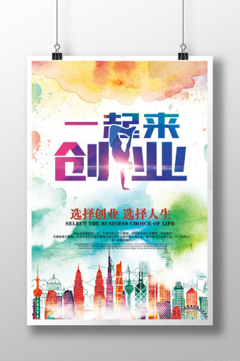 创业海报-创业海报图片-【包图网】
