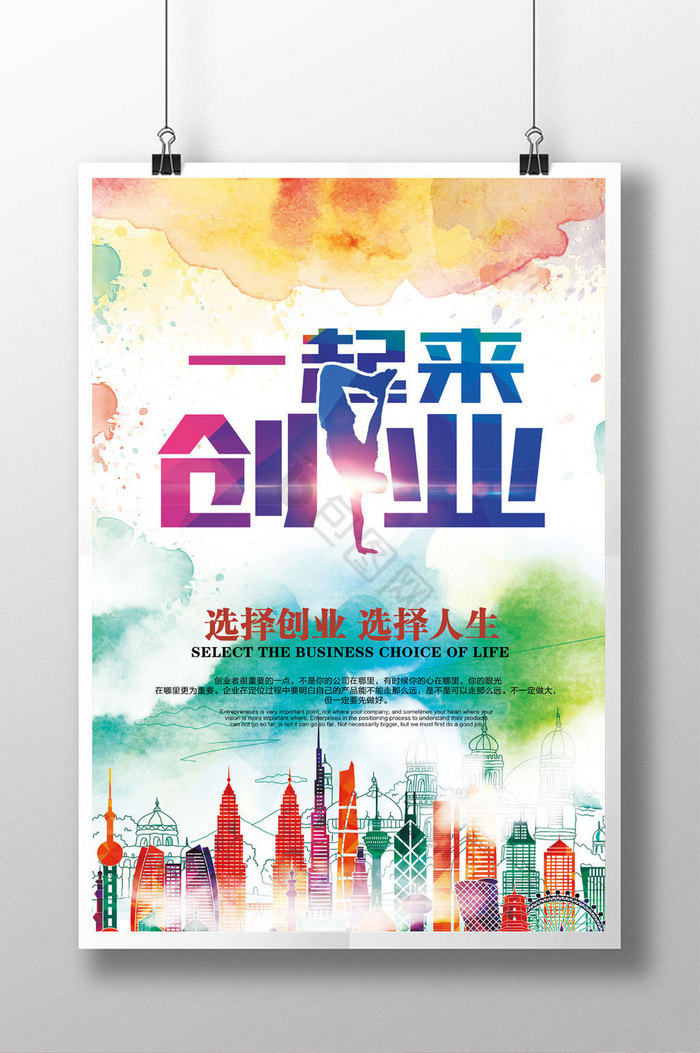 创新创业图片-创新创业素材免费下载-包图网