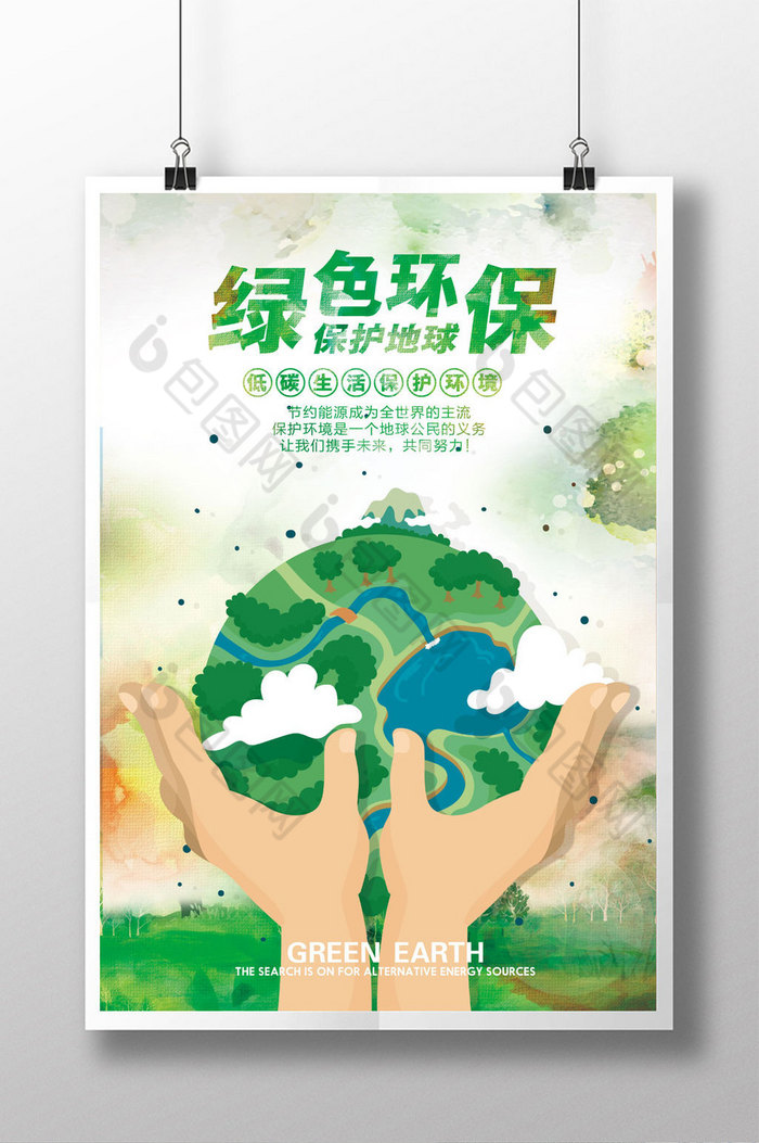 环保背景环保封面环保标语图片