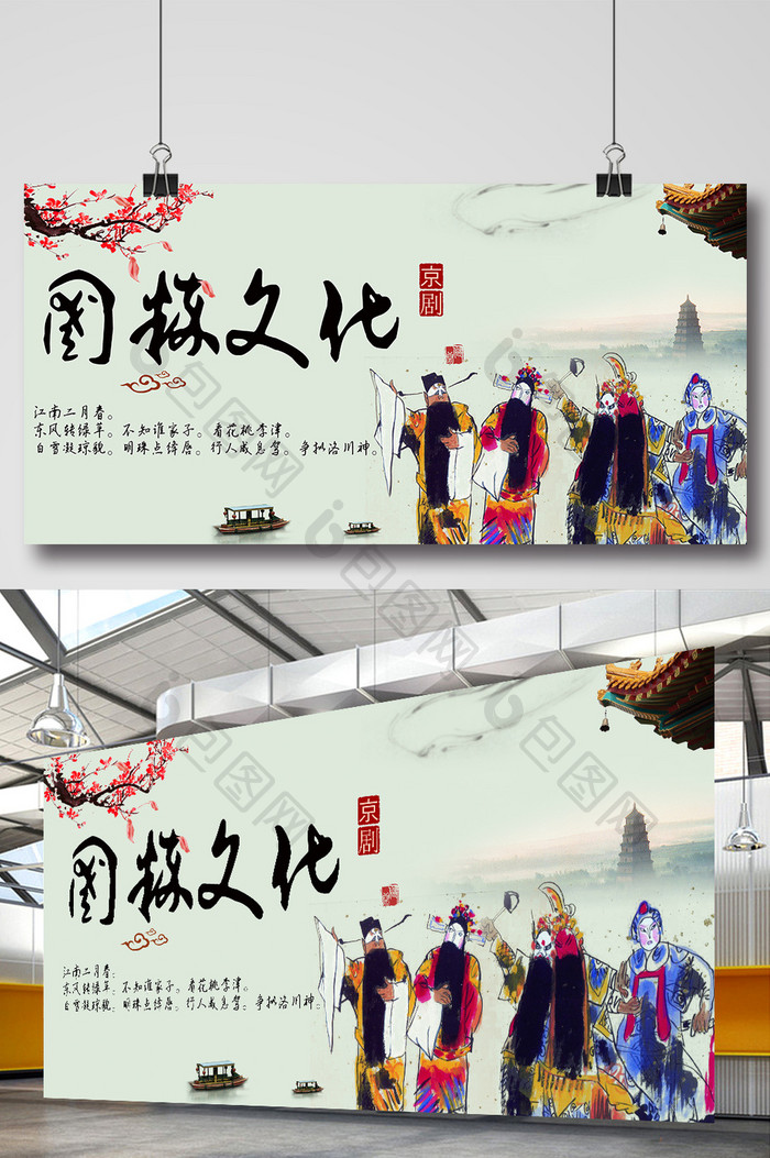 中国传统文化国粹京剧海报下载