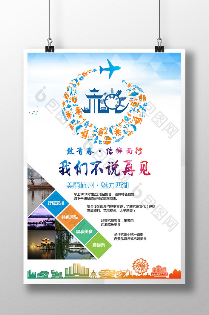 杭州西湖旅游宣传海报