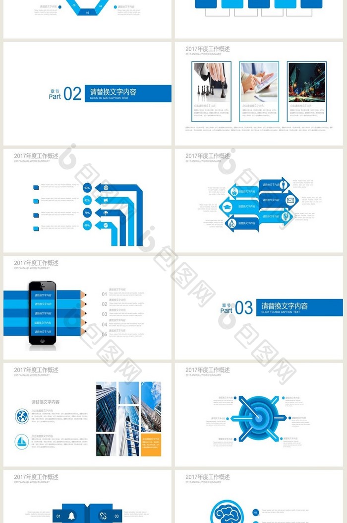 创意图形蓝色简约图形工作总结PPT