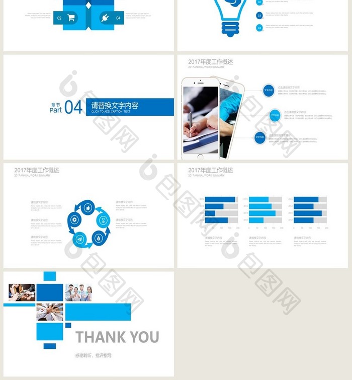 创意图形蓝色简约图形工作总结PPT