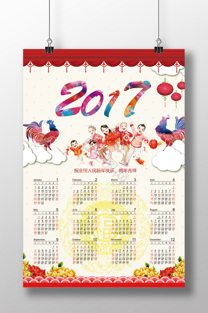 2017日历模板图片