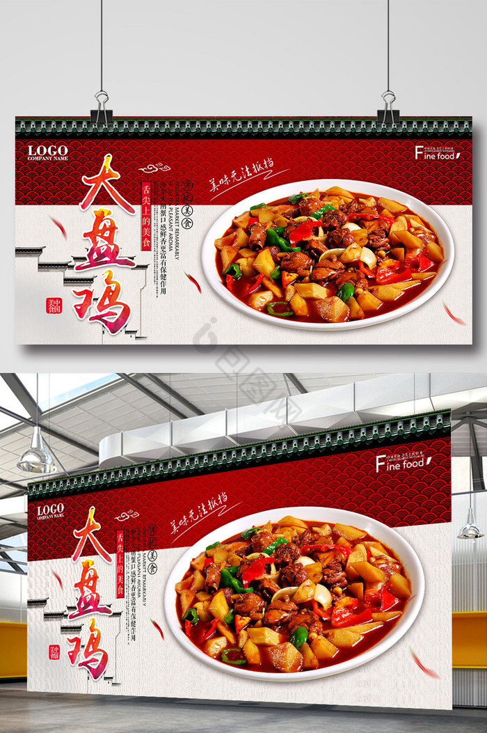 大盘鸡美化图片_大盘鸡美食图片大全 大盘鸡美化图片_大盘鸡美食图片大全（大盘鸡图案） 360词库